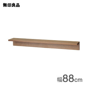 無印良品 棚 壁の人気商品 通販 価格比較 価格 Com