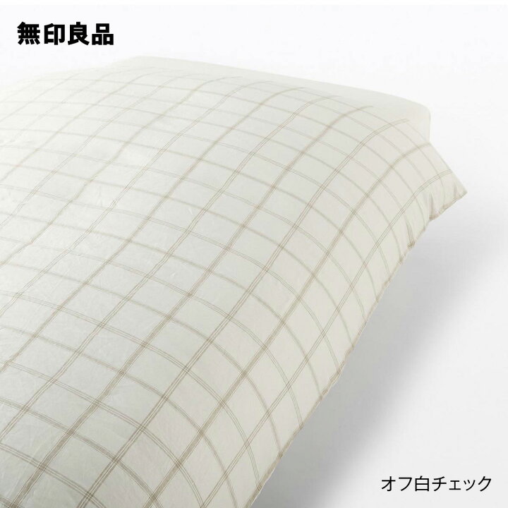 楽天市場】【無印良品 公式】 【セミダブル／ダブル】麻平織掛ふとん