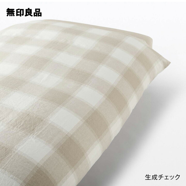 楽天市場】【無印良品 公式】 【セミダブル／ダブル】麻平織掛ふとん 