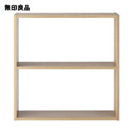 スタッキングシェルフ・ワイド・2段・オーク材 幅81．5×奥行28．5×高さ81．5cm【無印良品 公式】