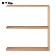 スタッキングシェルフ・ワイド・追加2段・オーク材 幅79．5×奥行28．5×高さ81．5cm【無印良品 公式】