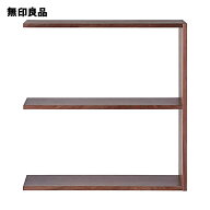 スタッキングシェルフ・ワイド・追加2段・ウォールナット材 幅79．5×奥行28．5×高さ81．5cm【無印良品 …