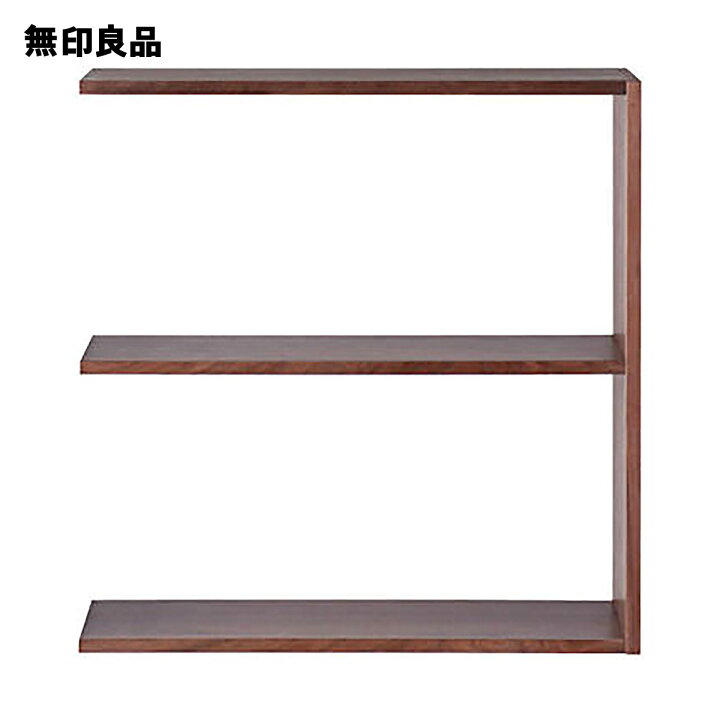 楽天市場】【無印良品 公式】スタッキングシェルフ・ワイド・追加2段 