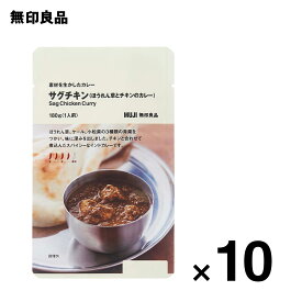 【無印良品 公式】【4辛】素材を生かしたカレー サグチキン（ほうれん草とチキンのカレー）180g（1人前）