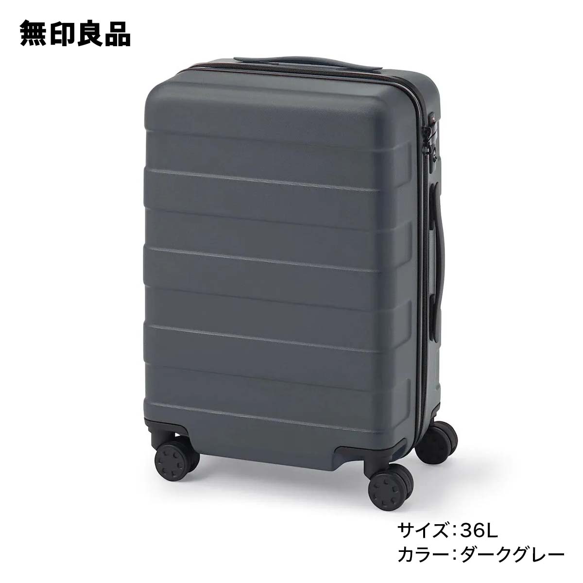 スーツケース キャリーケース 無印良品の人気商品・通販・価格比較 