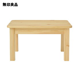【無印良品 公式】パイン材子供用ローテーブル・幅60×奥行き45×高さ33cm