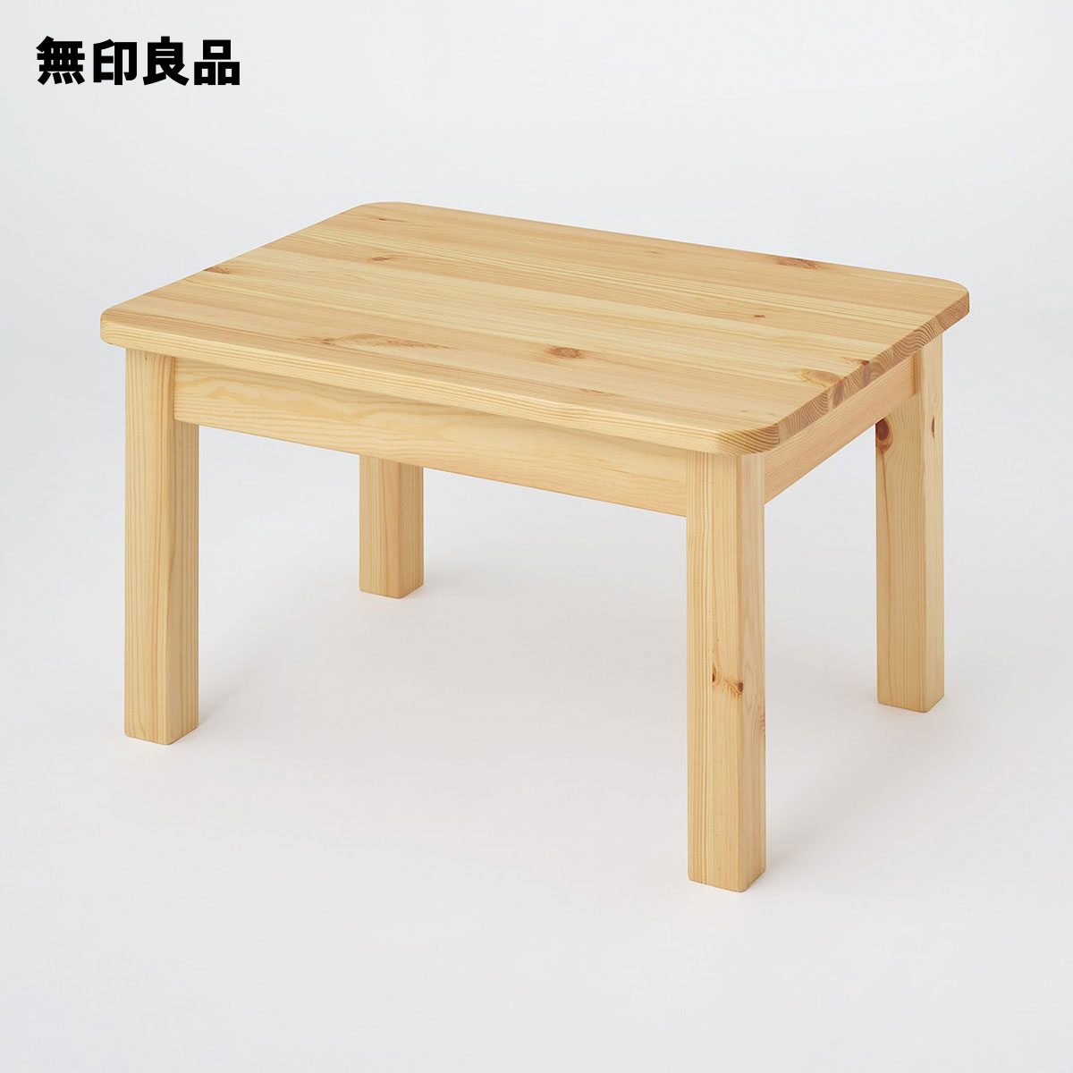 楽天市場】【無印良品 公式】パイン材子供用ローテーブル・幅６０ 