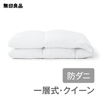 楽天市場】無印良品 グレー羽毛掛ふとん・二層式（掛け布団｜寝具 
