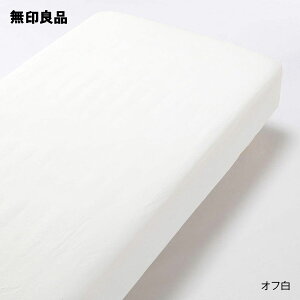 【無印良品 公式】綿高密度織ボックスシーツ・シングル・100×200×18‐28cm用