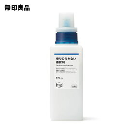 【無印良品 公式】香りの付かない柔軟剤・500mL