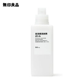 【無印良品 公式】食洗機洗剤用ボトル・500mL