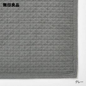【無印良品 公式】洗いざらしの綿キルティングラグ・100×195cm
