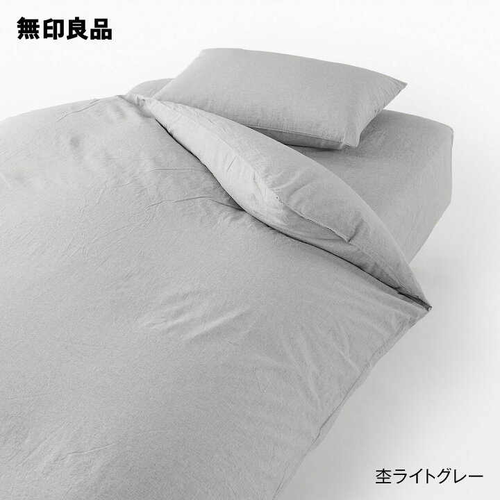 楽天市場 無印良品 公式 再生コットン入り洗いざらしふとんカバーセット ベッド用 Ss S シングルサイズ用 無印良品
