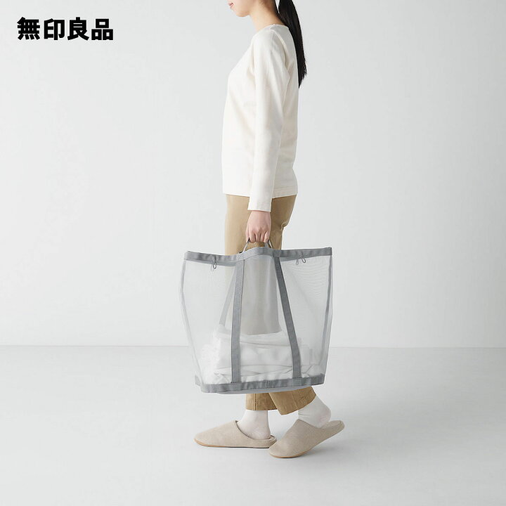 【無印良品 公式】ナイロンメッシュランドリーバッグ 約幅39×奥行24×高さ40cm 無印良品 無印良品 メッシュバッグ