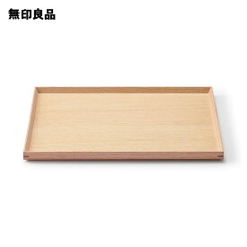 【無印良品 公式】木製　角型トレー 約幅40．5×奥行30．5×高さ2cm