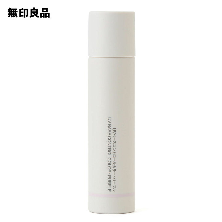 楽天市場 無印良品 公式 ｕｖベースコントロールカラー パープル ｓｐｆ５０ ｐａ ３０ｍｌ 無印良品