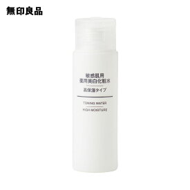 【無印良品 公式】敏感肌用薬用美白化粧水・高保湿タイプ（携帯用） 50mL