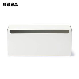 【無印良品 公式】スチールタップ収納箱フラップ式 約幅32×奥行10×高さ14cm