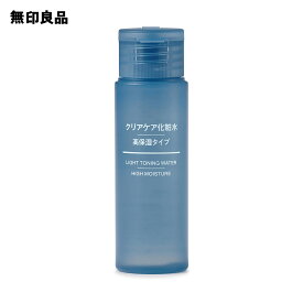 【無印良品 公式】クリアケア化粧水　高保湿タイプ 50mL