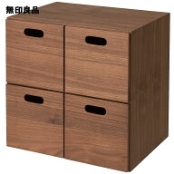 スタッキングチェスト・引き出し・4個／ウォールナット材突板【無印良品 公式】