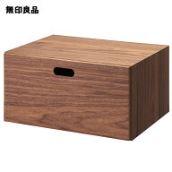 スタッキングチェスト・ハーフ・引き出し・1段／ウォールナット突板【無印良品 公式】