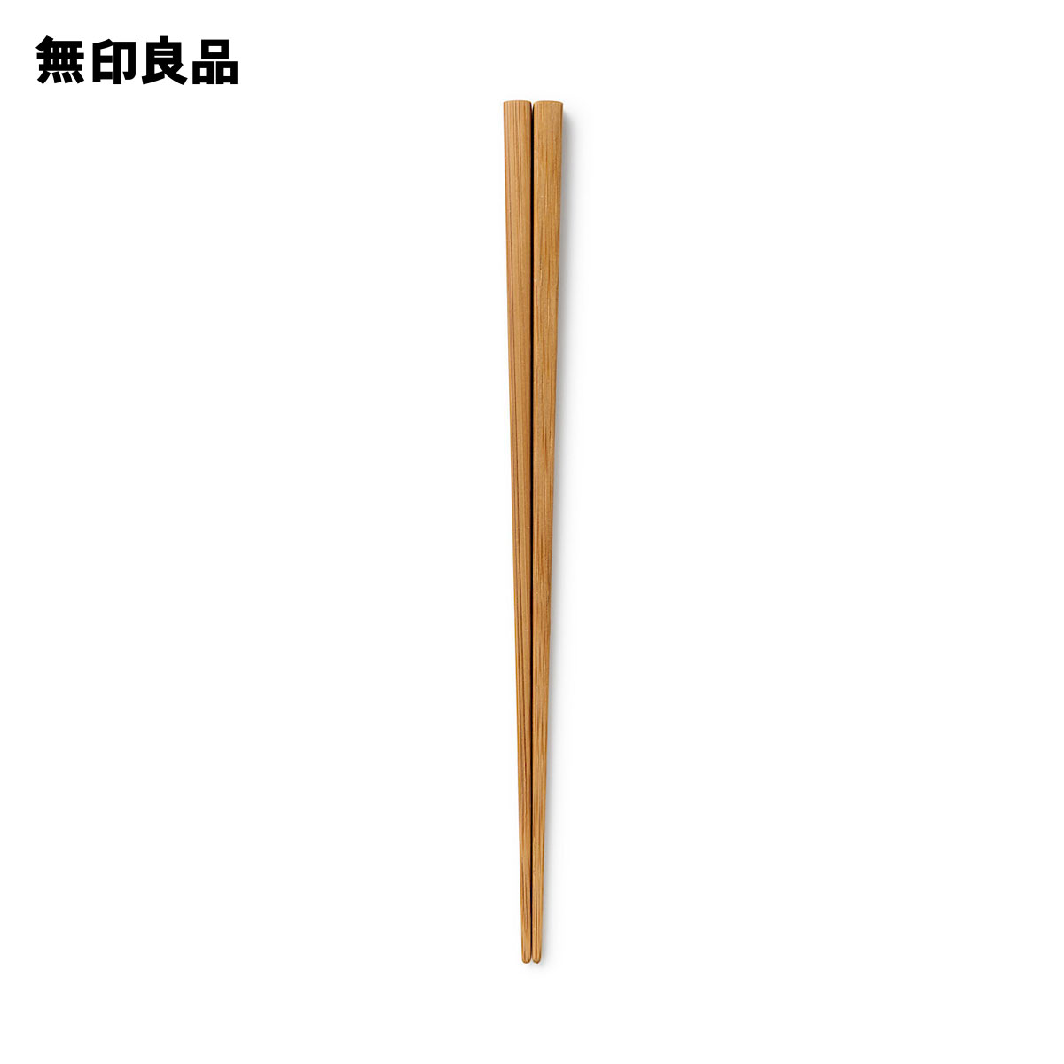 竹箸・２１ｃｍ