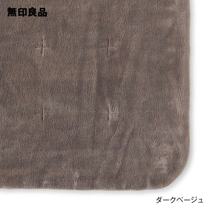 楽天市場 無印良品 公式 あたたかファイバーふんわりキルティングラグ １４０ １９５ｃｍ 無印良品