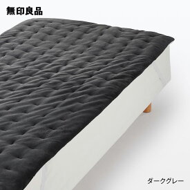 【無印良品 公式】【セミダブル】ムレにくいあたたかファイバー厚手敷パッド・120×200cm