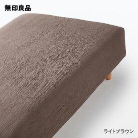 【無印良品 公式】【ダブル】リヨセルコットン二重ガーゼボックスシーツ・140×200×18‐28cm用