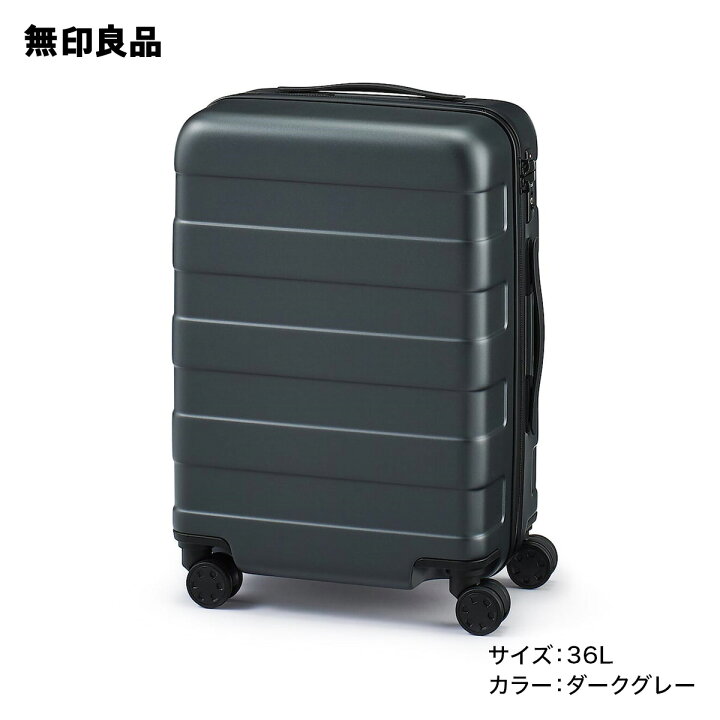 無印良品　スーツケース　ブラック　36L