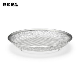 【M】ステンレス平ザル・約直径19．5×高さ3cm【無印良品 公式】