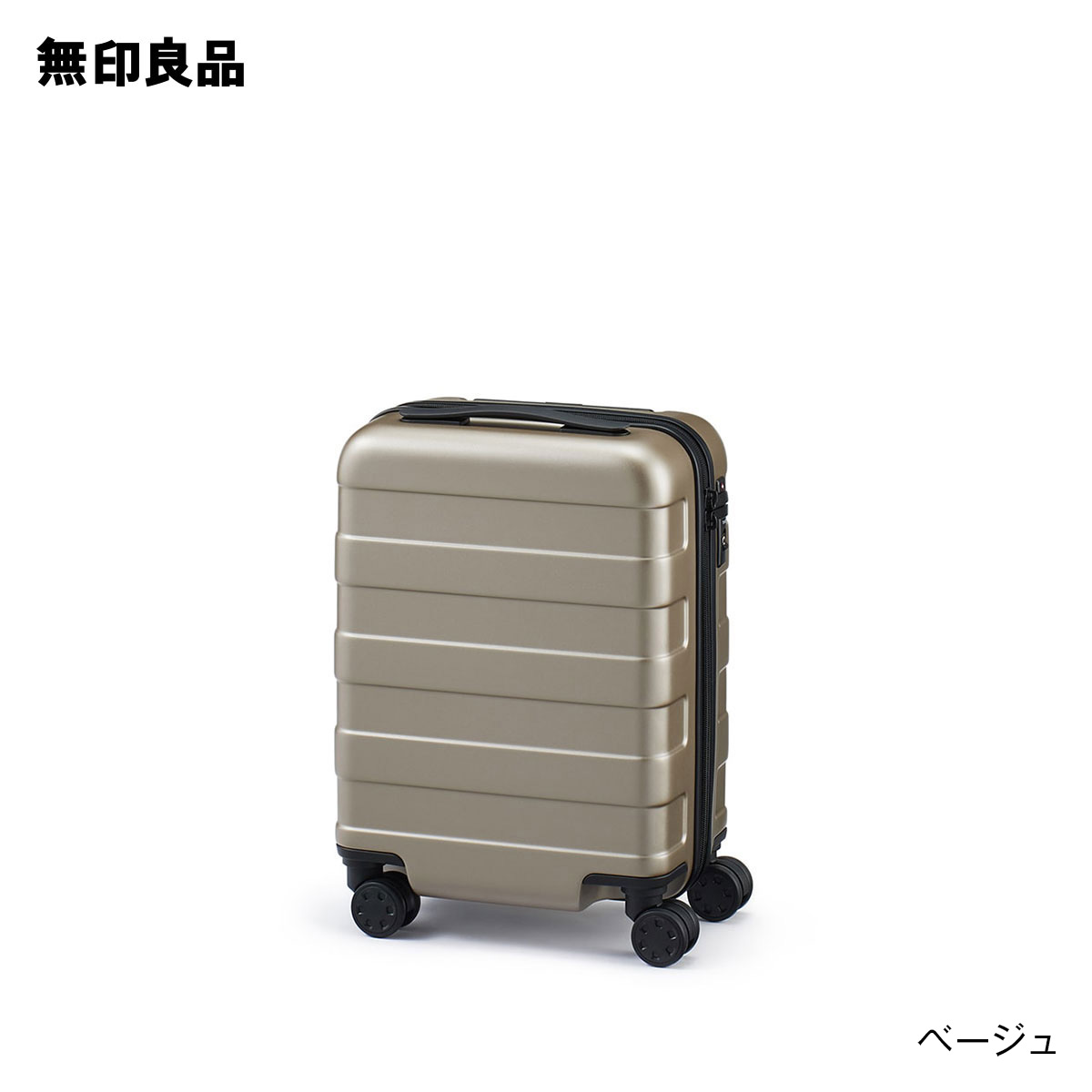 無印　スーツケース　20L