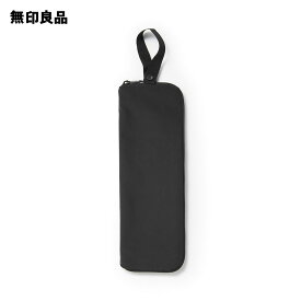 【無印良品 公式】ポリエステル傘ケース・黒 約30×10．5 cm