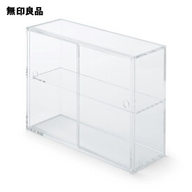 アクリルコレクションスタンド引き扉付き・小 約幅25．2×奥行8．4×高18．4cm【無印良品 公式】