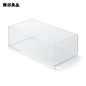 重なるアクリルボックス・中 約幅25．2×奥行12．6×高さ8cm【無印良品 公式】