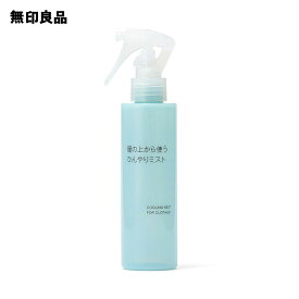 【無印良品 公式】服の上から使う　ひんやりミスト・150mL