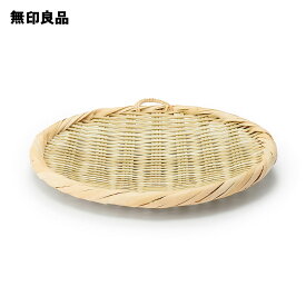【小】竹材　ござ目編み　盆ザル・約直径21cm【無印良品 公式】
