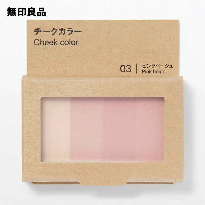 楽天市場】チークカラー【無印良品 公式】 : 無印良品