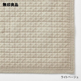 【無印良品 公式】洗いざらしの綿キルティングラグ・100×195cm