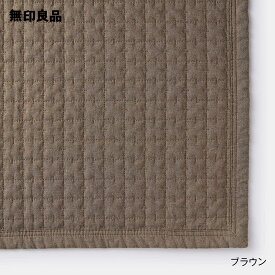 【無印良品 公式】洗いざらしの綿キルティングラグ・こたつ下敷兼用・195×195cm