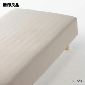 【無印良品 公式】【スモール】綿フランネルボックスシーツ・80×200×18‐28cm用