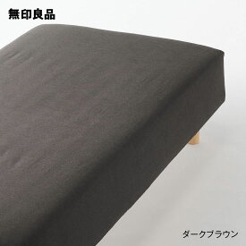 【無印良品 公式】【シングル】綿フランネルボックスシーツ・100×200×18‐28cm用