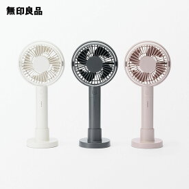【無印良品 公式】角度が変えられる充電式ハンディファン・MJ−MH4
