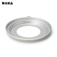 アルミ　蒸篭（せいろ）用／受け台　直径20ー24cmフライパン対応【無印良品 公式】