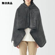 羽織れる電気ブランケット/ MJ-EHB13CHAP【無印良品 公式】