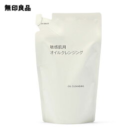 敏感肌用オイルクレンジング（詰替用）・270mL【無印良品 公式】