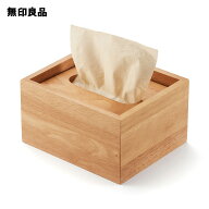 木製ティシューボックス／卓上用・内寸約幅13×奥行11×高さ7．5cm【無印良品 公式】