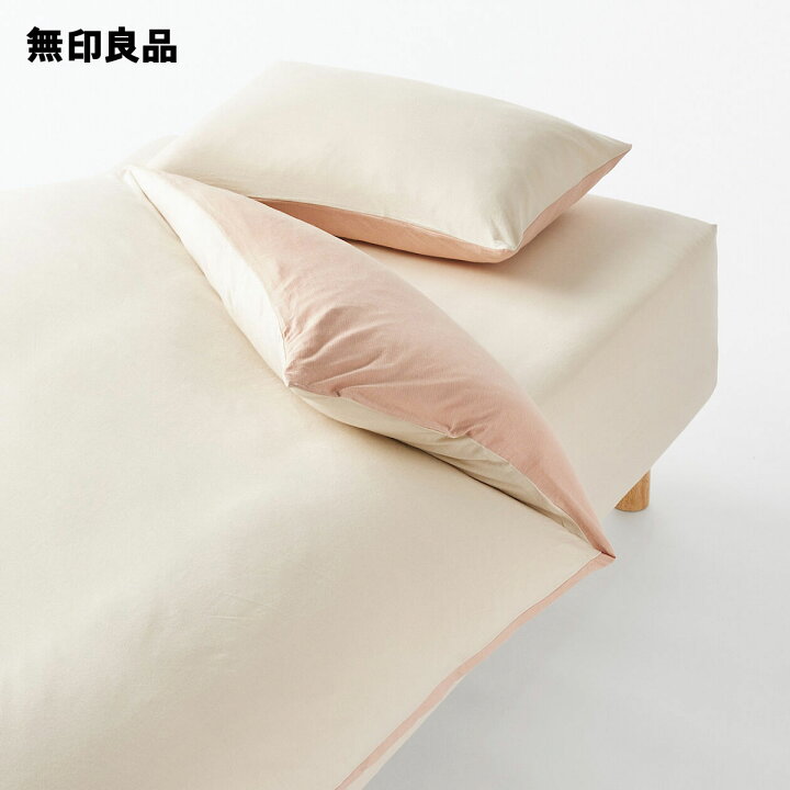 楽天市場】【無印良品 公式】【シングル】あったか綿 掛ふとんカバー 