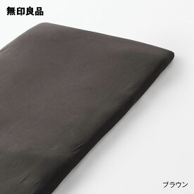 【無印良品 公式】【シングル】あったか綿 敷ふとんシーツ・兼浅型ボックスシーツ・100×200×3‐10cm用