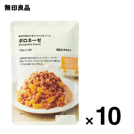 素材の旨みひきたつパスタソース　ボロネーゼ・150g（1人前）10個セット　ローリングストック 備蓄 防災【無印良品 公式】